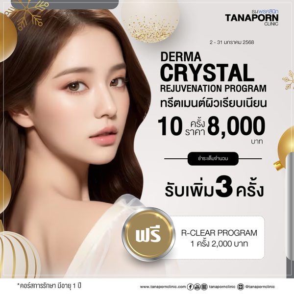 DERMA CRYSTAL REJUVENATION PROGRAM