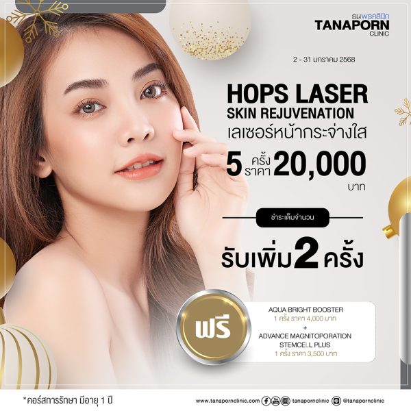 HOPS LASER SKIN REJUVENATION