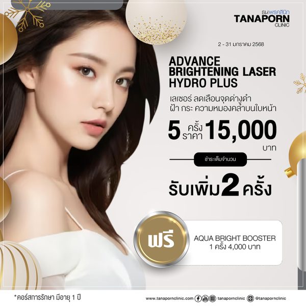 ADVANCE BRIGHTENING LASER HYDRO PLUS