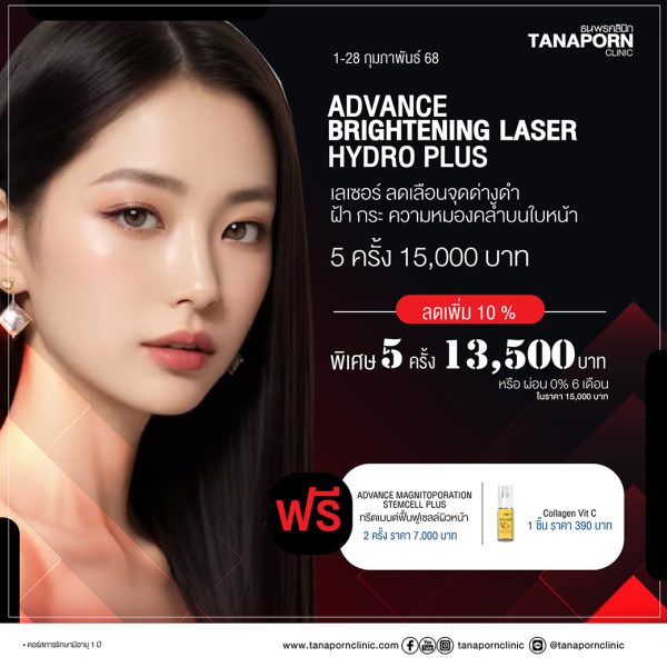 ADVANCE BRIGHTENING LASER HYDRO PLUS