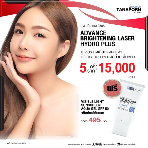 ADVANCE BRIGHTENING LASER HYDRO PLUS