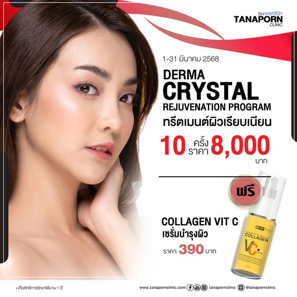 DERMA CRYSTAL REJUVENATION PROGRAM