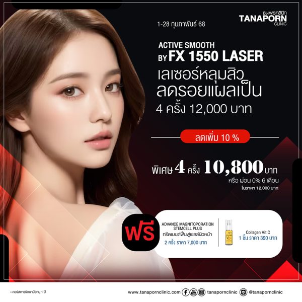 ACTIVE SMOOTH BY FX 1550 LASER