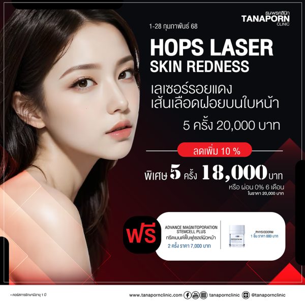 HOPS LASER SKIN REDNESS