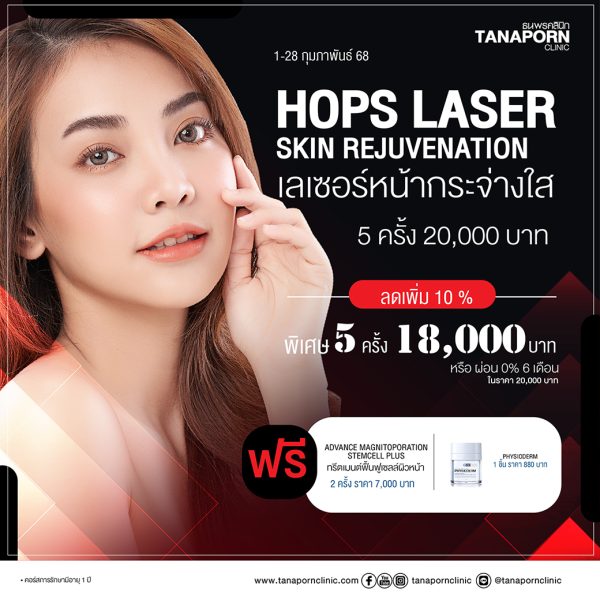 HOPS LASER SKIN REJUVENATION