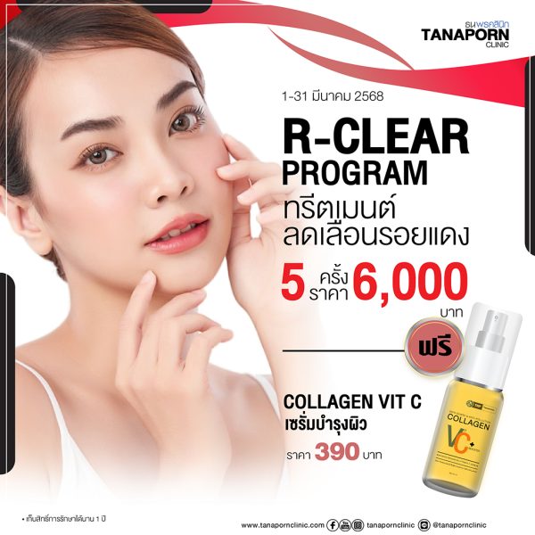 R-CLEAR PROGRAM