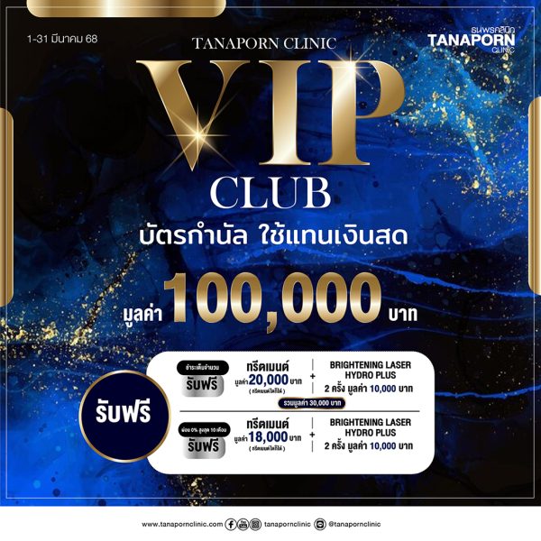 VIP CLUB 100000