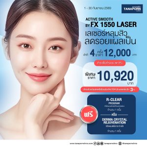 ACTIVE SMOOTH BY FX 1550 LASER