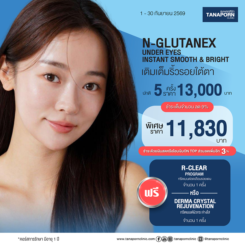 N-GLUTANEX UNDER EYES INSTANT SMOOTH & BRIGHT
