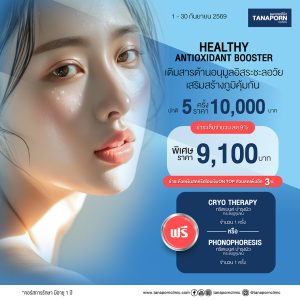 HEALTHY ANTIOXIDANT BOOSTER