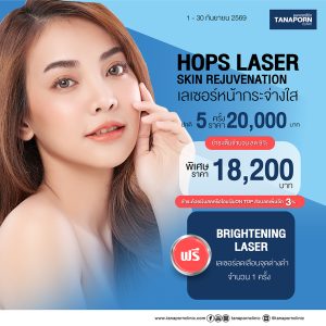 HOPS LASER SKIN REJUVENATION