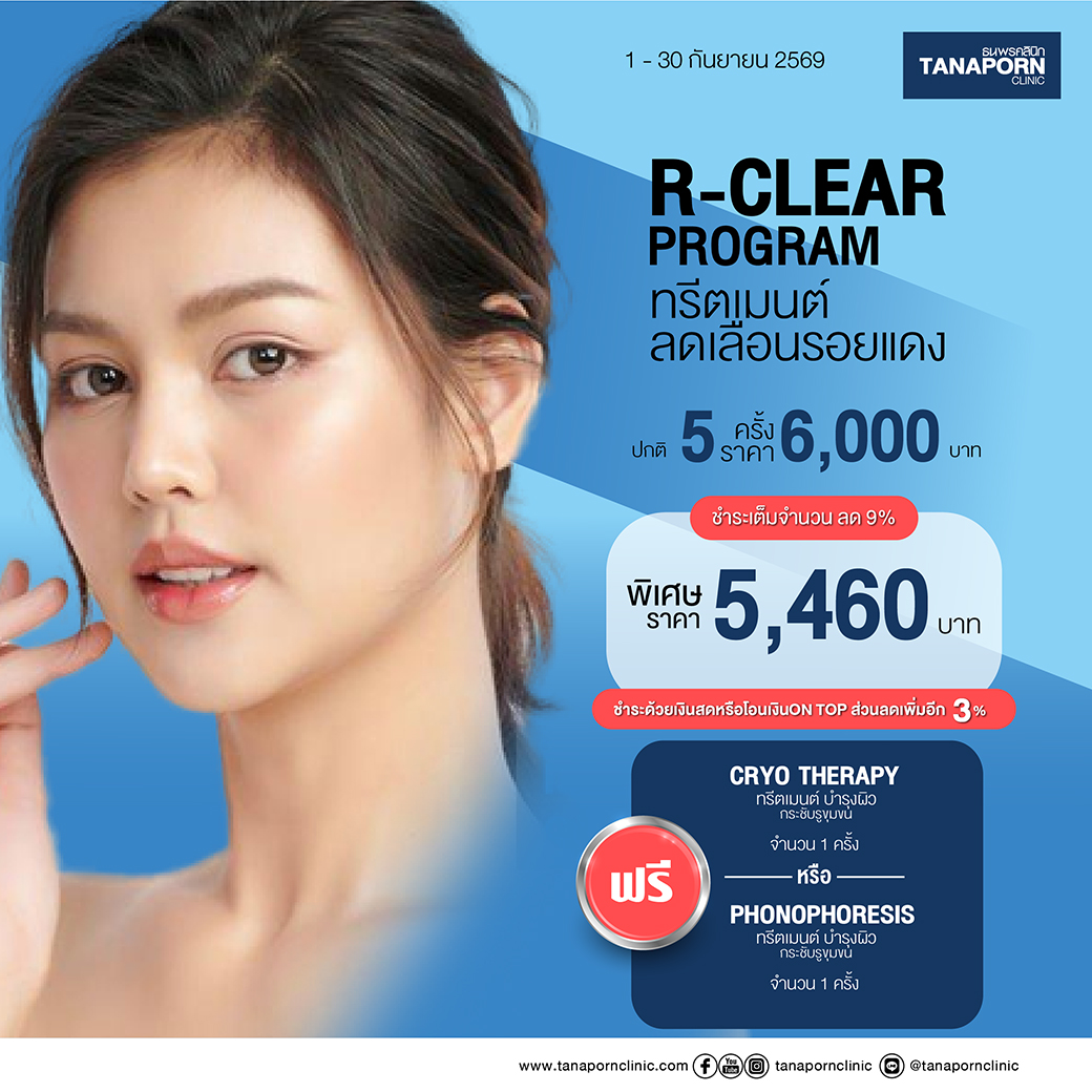 R-CLEAR PROGRAM