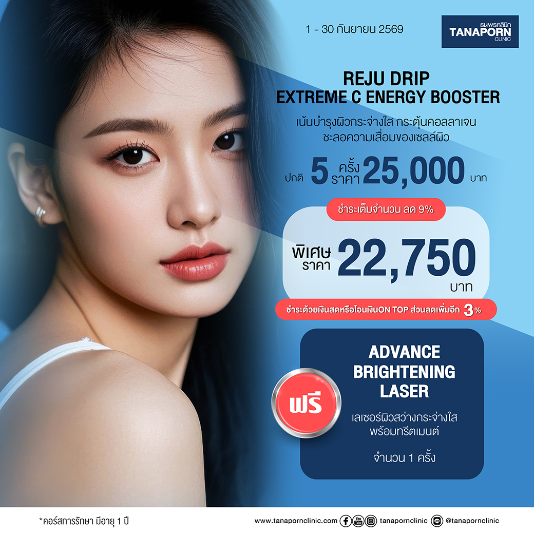 REJU DRIP EXTREME C ENERGY BOOSTER