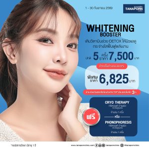 WHITENING BOOSTER